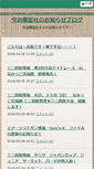 Mobile Screenshot of blog.shimanamijp.com